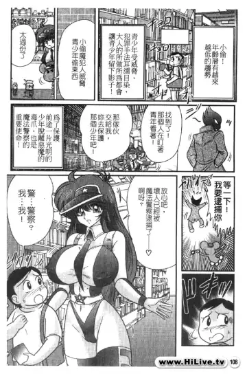 [Kamitou Masaki] Magical Police Fhentai - Page 107