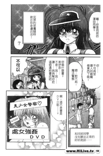 [Kamitou Masaki] Magical Police Fhentai - Page 108