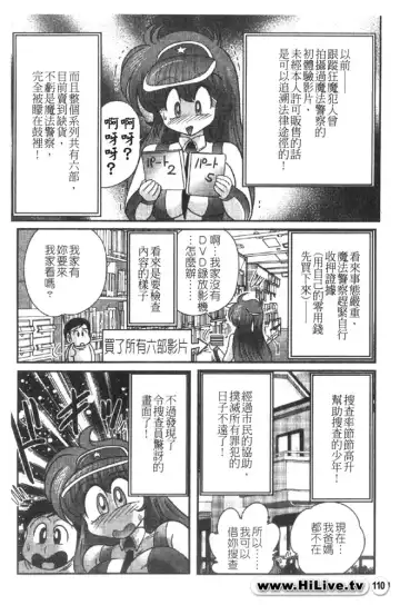 [Kamitou Masaki] Magical Police Fhentai - Page 109