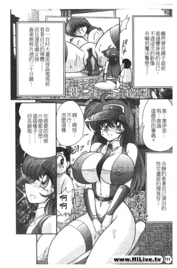 [Kamitou Masaki] Magical Police Fhentai - Page 110