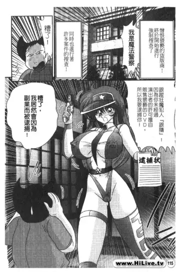 [Kamitou Masaki] Magical Police Fhentai - Page 114