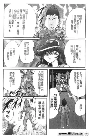 [Kamitou Masaki] Magical Police Fhentai - Page 123