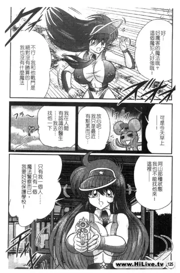 [Kamitou Masaki] Magical Police Fhentai - Page 124