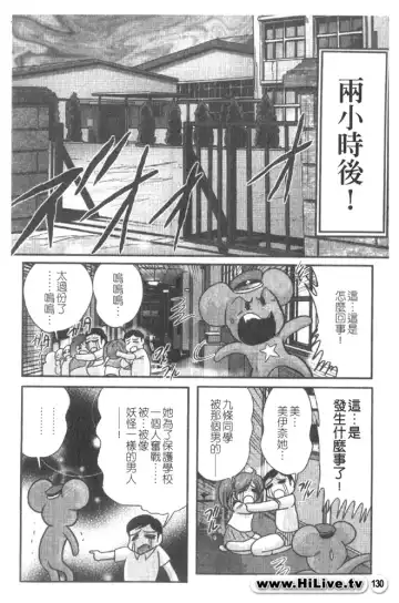 [Kamitou Masaki] Magical Police Fhentai - Page 129