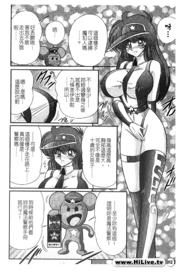 [Kamitou Masaki] Magical Police Fhentai - Page 13