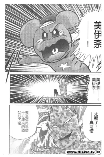 [Kamitou Masaki] Magical Police Fhentai - Page 130