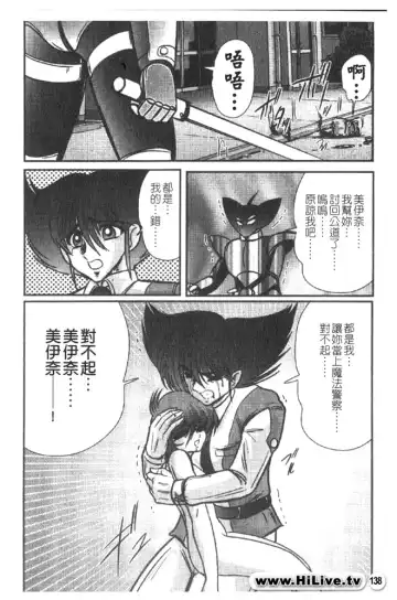 [Kamitou Masaki] Magical Police Fhentai - Page 137