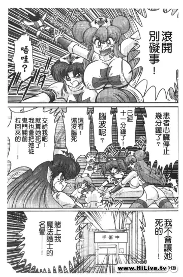 [Kamitou Masaki] Magical Police Fhentai - Page 138