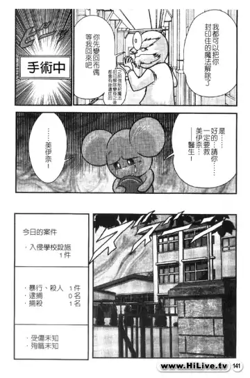 [Kamitou Masaki] Magical Police Fhentai - Page 140