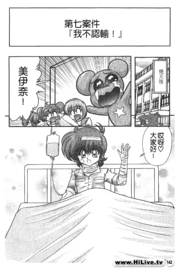 [Kamitou Masaki] Magical Police Fhentai - Page 141