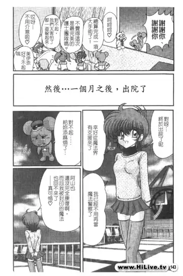 [Kamitou Masaki] Magical Police Fhentai - Page 142