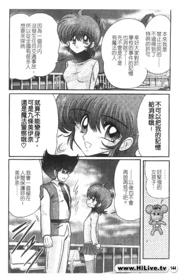 [Kamitou Masaki] Magical Police Fhentai - Page 143