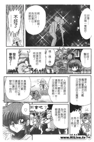 [Kamitou Masaki] Magical Police Fhentai - Page 144