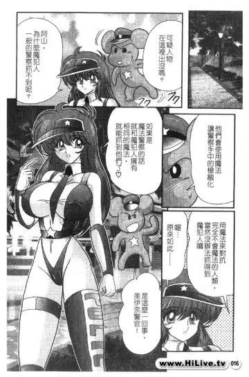 [Kamitou Masaki] Magical Police Fhentai - Page 16