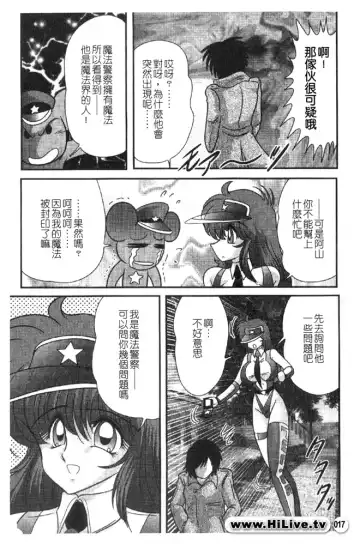 [Kamitou Masaki] Magical Police Fhentai - Page 17