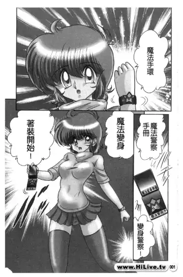 [Kamitou Masaki] Magical Police Fhentai - Page 2