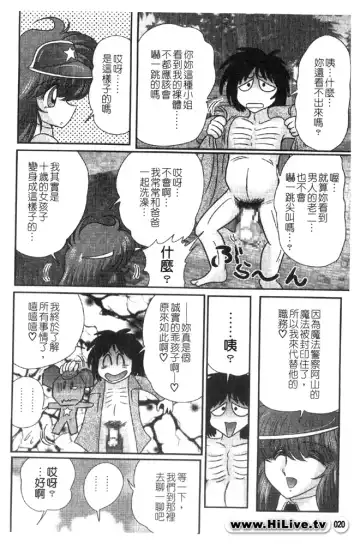 [Kamitou Masaki] Magical Police Fhentai - Page 20