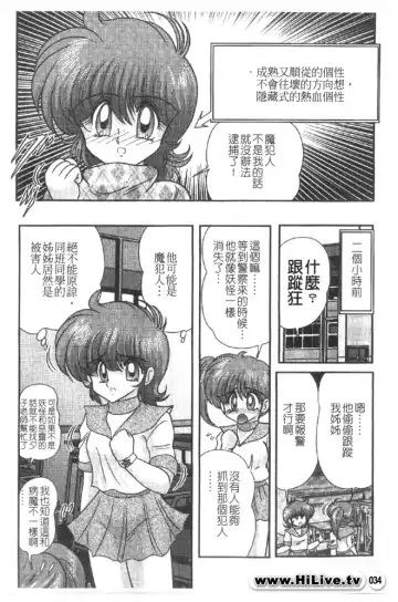 [Kamitou Masaki] Magical Police Fhentai - Page 34