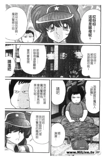 [Kamitou Masaki] Magical Police Fhentai - Page 37