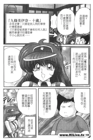 [Kamitou Masaki] Magical Police Fhentai - Page 38