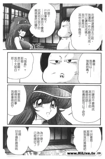 [Kamitou Masaki] Magical Police Fhentai - Page 39