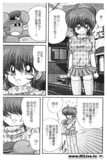 [Kamitou Masaki] Magical Police Fhentai - Page 53