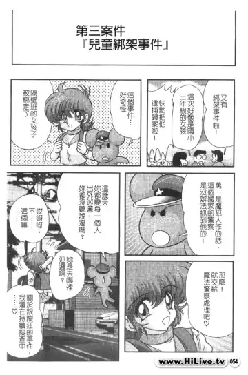 [Kamitou Masaki] Magical Police Fhentai - Page 54