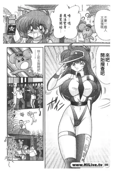 [Kamitou Masaki] Magical Police Fhentai - Page 55