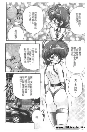 [Kamitou Masaki] Magical Police Fhentai - Page 58