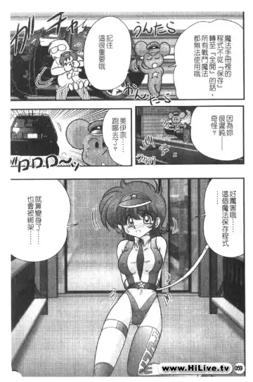 [Kamitou Masaki] Magical Police Fhentai - Page 59