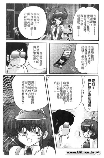 [Kamitou Masaki] Magical Police Fhentai - Page 61