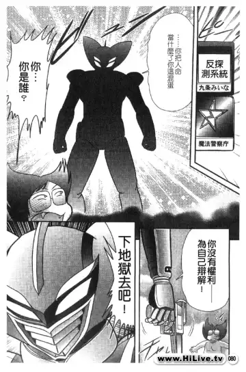 [Kamitou Masaki] Magical Police Fhentai - Page 79