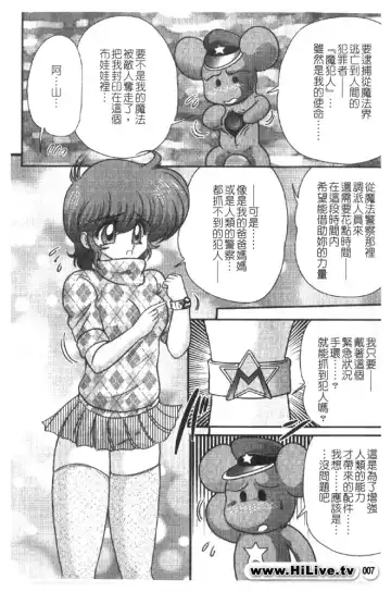 [Kamitou Masaki] Magical Police Fhentai - Page 8