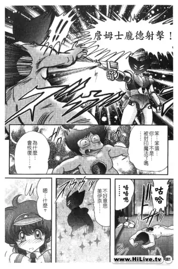 [Kamitou Masaki] Magical Police Fhentai - Page 80