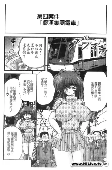 [Kamitou Masaki] Magical Police Fhentai - Page 83