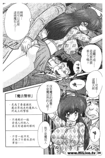 [Kamitou Masaki] Magical Police Fhentai - Page 88