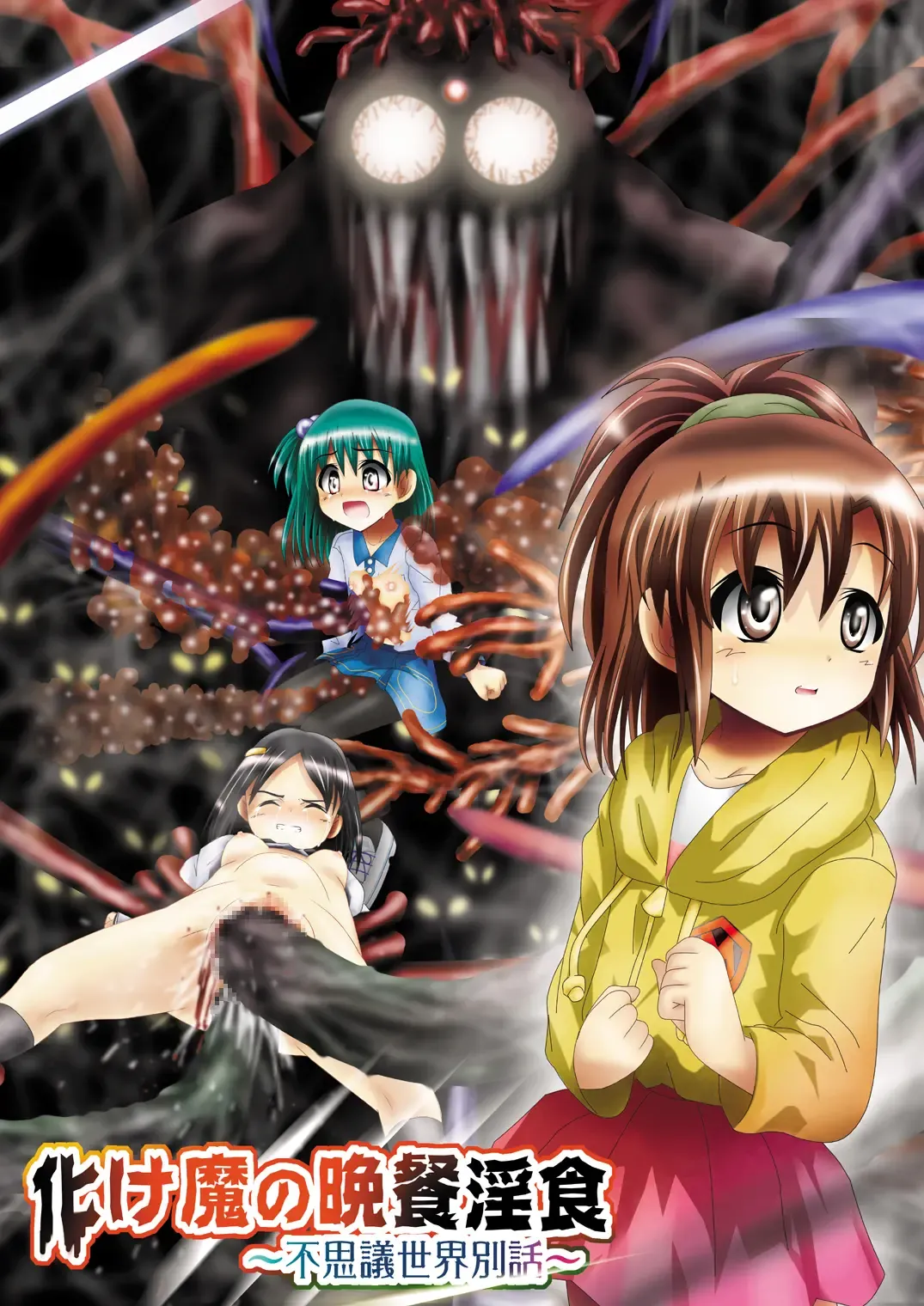 Bakema no Bansan Inshoku ~Fukashigi Sekai Betsuwa~ Fhentai - Page 1