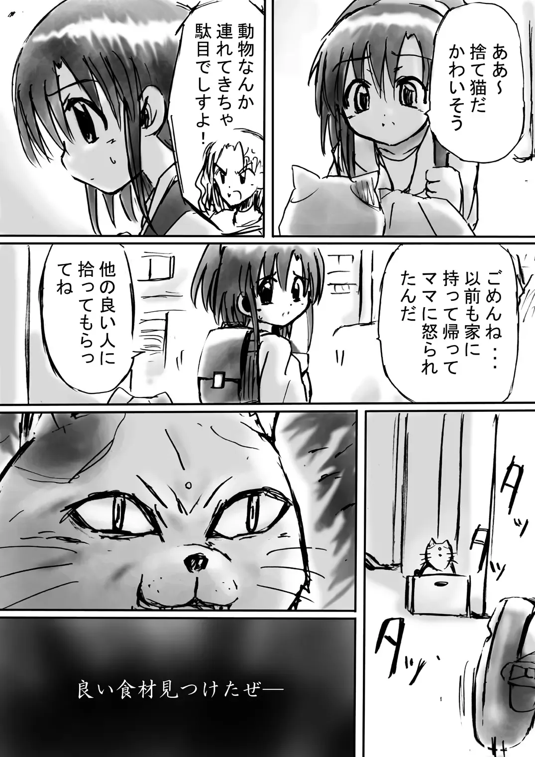 Bakema no Bansan Inshoku ~Fukashigi Sekai Betsuwa~ Fhentai - Page 14