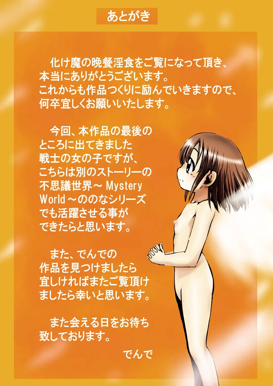 Bakema no Bansan Inshoku ~Fukashigi Sekai Betsuwa~ Fhentai - Page 155