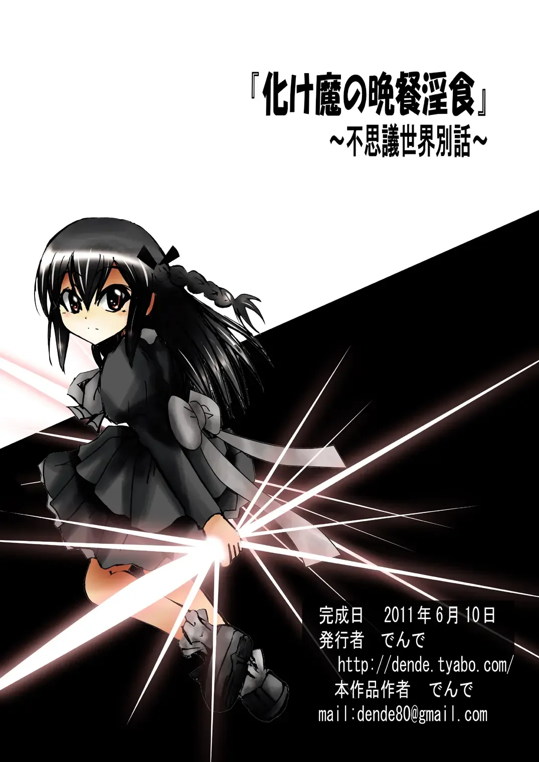 Bakema no Bansan Inshoku ~Fukashigi Sekai Betsuwa~ Fhentai - Page 158