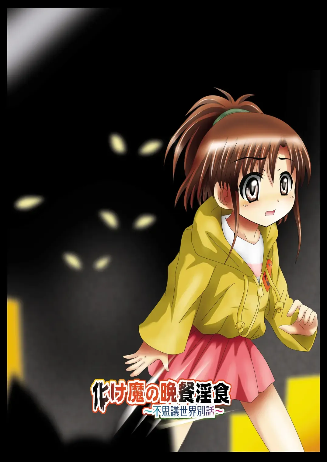 Bakema no Bansan Inshoku ~Fukashigi Sekai Betsuwa~ Fhentai - Page 159