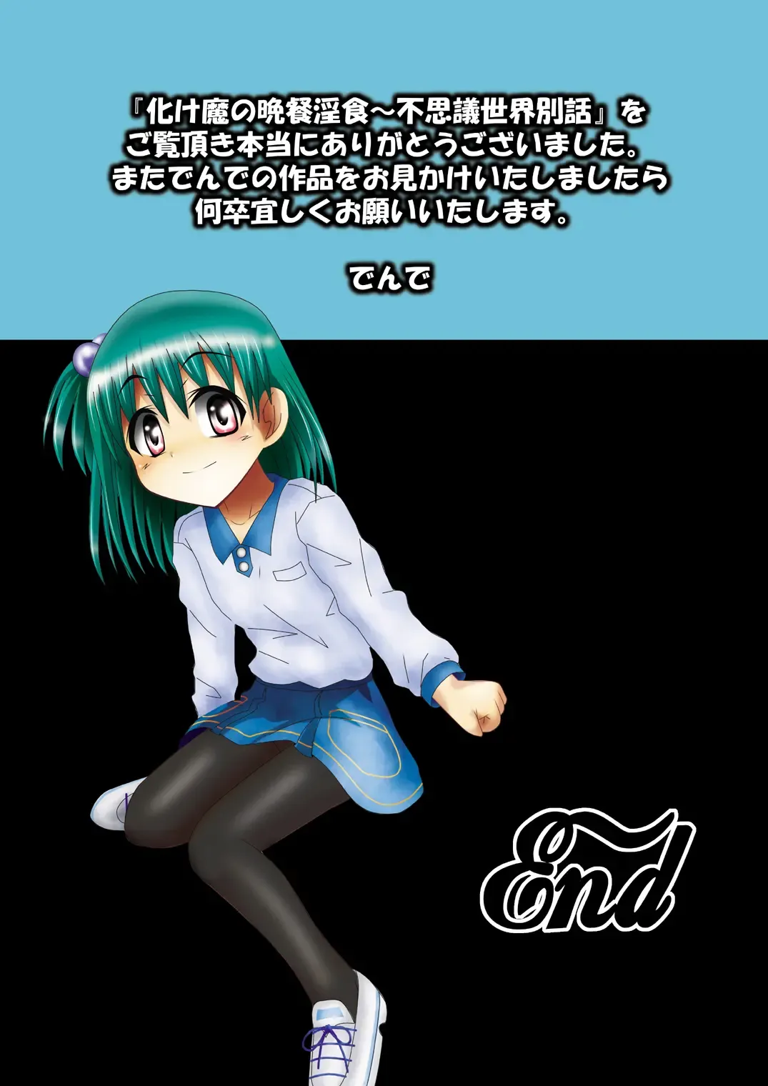 Bakema no Bansan Inshoku ~Fukashigi Sekai Betsuwa~ Fhentai - Page 160