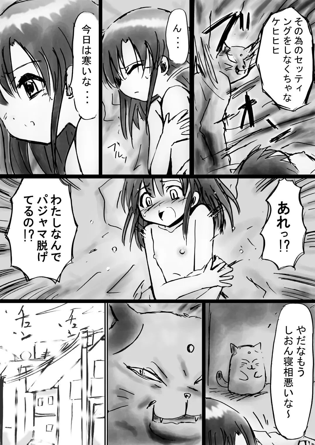 Bakema no Bansan Inshoku ~Fukashigi Sekai Betsuwa~ Fhentai - Page 20