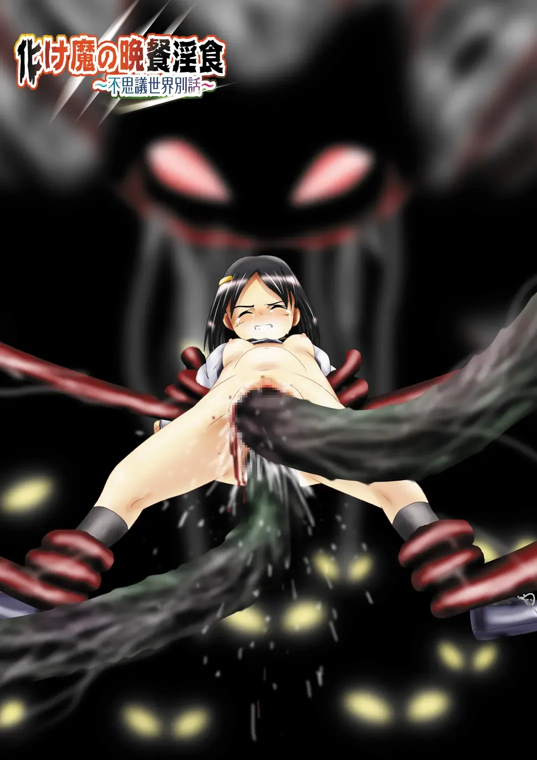 Bakema no Bansan Inshoku ~Fukashigi Sekai Betsuwa~ Fhentai - Page 4