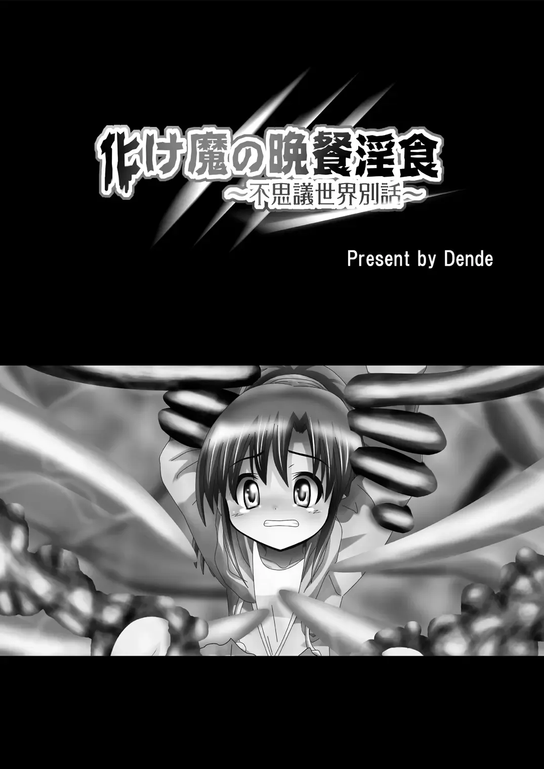 Bakema no Bansan Inshoku ~Fukashigi Sekai Betsuwa~ Fhentai - Page 5