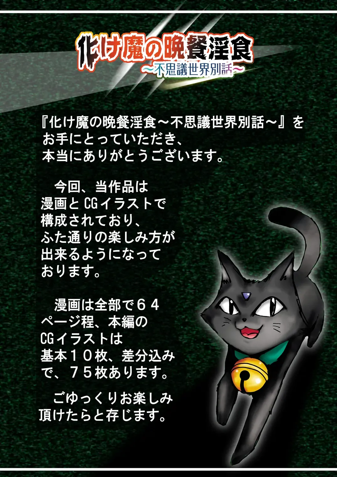 Bakema no Bansan Inshoku ~Fukashigi Sekai Betsuwa~ Fhentai - Page 7