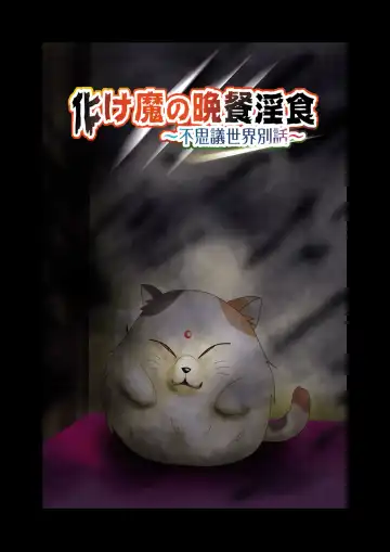 Bakema no Bansan Inshoku ~Fukashigi Sekai Betsuwa~ Fhentai - Page 10