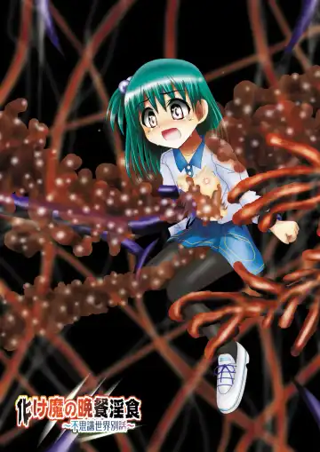 Bakema no Bansan Inshoku ~Fukashigi Sekai Betsuwa~ Fhentai - Page 3