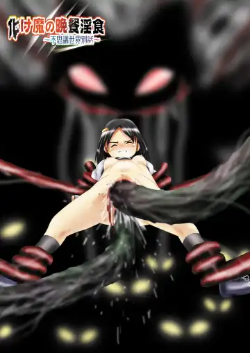 Bakema no Bansan Inshoku ~Fukashigi Sekai Betsuwa~ Fhentai - Page 4