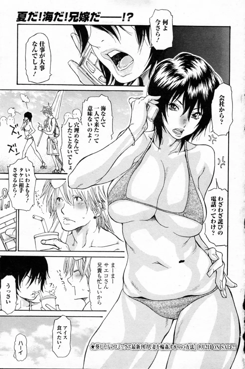 [Aoi Hitori] Natsu no Gokigen Fhentai - Page 1